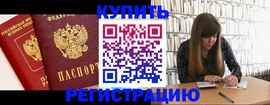 прописка для кредита в Кузнецке