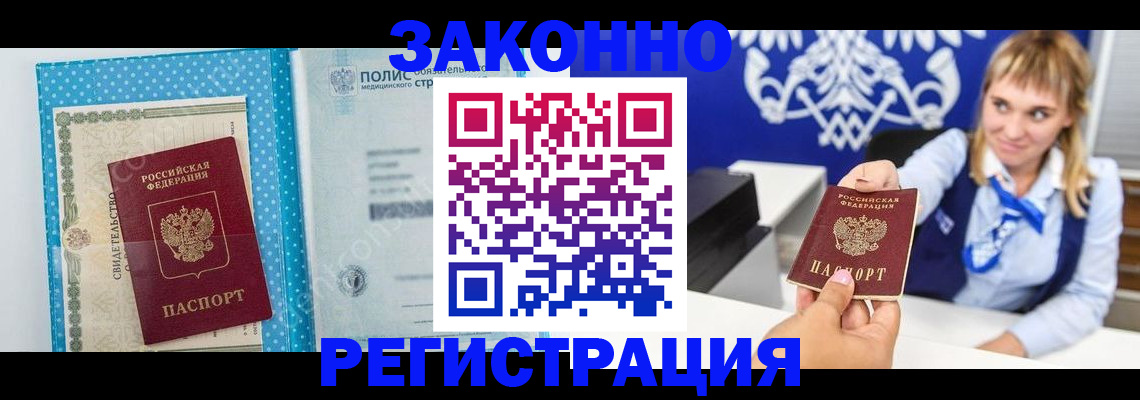 прописка гарантия в Кузнецке